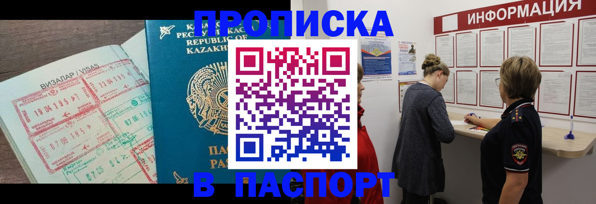 прописка в Заволжье